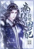投喂病弱男配txt完整版