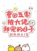 重回五零当地主格格党