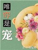 唯你by