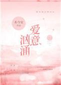 爱意汹涌鹿欢