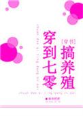穿到七零来养娃正版阅读