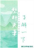 塑料夫妻了解一下 作者茸芸