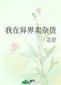 我在异界卖副本