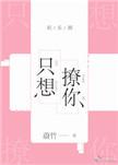 只想撩你全文免费阅读电竞