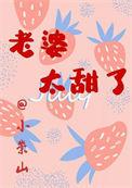 老婆很甜