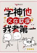 学神又在耽误我考第一名