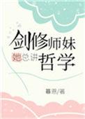剑修师妹超凶有男主吗
