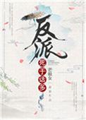反派死于话多暗示什么