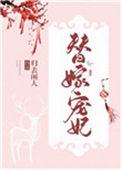 替嫁后夫君篡位了归去闲人