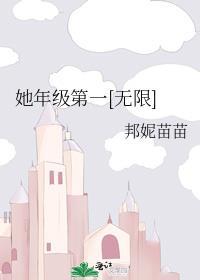 她和年级第一txt