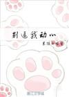 你信不信我收了你全文