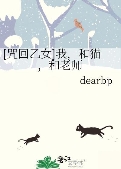 咒回乙女游戏攻略