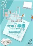 攻略个神仙当老婆by平生
