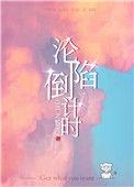 沦陷什么时候出的