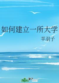 直男的清冷室友是娇气包晋江