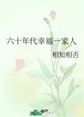 六十年代幸福一家人_1、第 1 章_爱看书