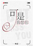 念你的旧歌