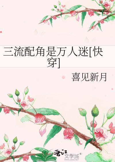 三流演员的逆袭
