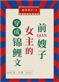 穿成锦鲤文女主的前嫂嫂
