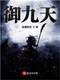 御九天宋锦是那个公司生产的