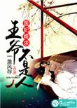 医妃难宠王爷和离吧!免费阅读