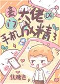 豪门大佬的男人
