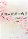 毛茸茸都想吸我