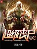 超级丧尸工厂加料版