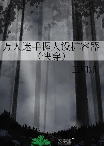 万人迷的日常操作