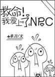 救命我爱上npc