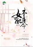 综穿女配电视剧h水水多
