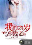 我的24岁老婆林菲免费