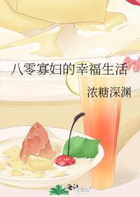 八零幸运小寡妇