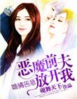 恶魔前夫绝情妻