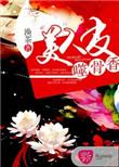 美人皮包骨为什么下架了