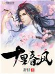 十里春风 青木源