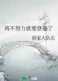 再不努力就继承皇位