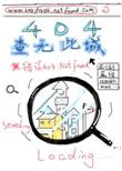 404 查无此城章节目录