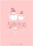 我的心很暖与你有关