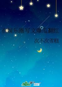 在娱乐圈文里做咸鱼