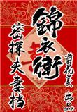 锦衣卫查案的