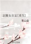 京圈女明星都有谁