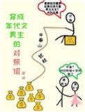 在年代文里暴富(穿越)