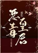恶毒皇后
