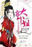 神算大小姐短剧完整版