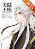 无限王座by洛大王笔趣阁