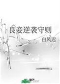 良妾难为免费阅读