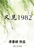 又见逍遥 电视剧