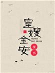 皇嫂什么意思