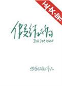 假结婚 豆瓣